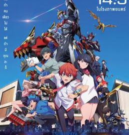 Gridman Universe กริดแมนยูนิเวิร์ส (2023)