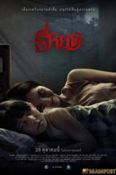 ธี่หยด Death Whisperer (2023)