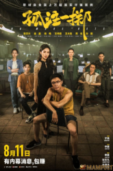 No More Bets (2023) บรรยายไทย