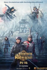 A Legend พลิกตำนานฟัดทะลุเวลา (2024)