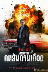 Absolution คนสันดานเดือด (2024)