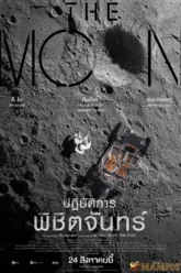 The Moon ปฏิบัติการพิชิตจันทร์ (2023)