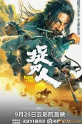 Blade of Fury ดาบคลั่ง (2024) บรรยายไทย