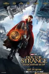 Doctor Strange ด็อกเตอร์ สเตรนจ์ จอมเวทย์มหากาฬ (2016)