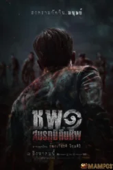 Operation Undead (2024)