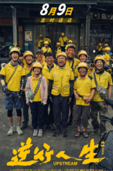 Upstream ต้นน้ำ (2024) บรรยายไทย