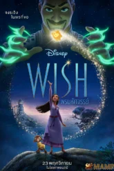 Wish พรมหัศจรรย์ (2023)