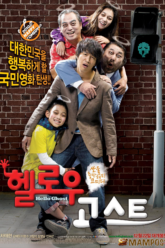 Hello Ghost ผีวุ่นวายกะนายเจี๋ยมเจี้ยม (2010)
