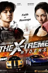 ปล้นทะลุไมล์ The X-Treme Riders (2023)