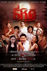 ธี่หด Shrinking Tee (2025)