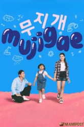 Mujigae มูจีแกผจญภัย (2024) บรรยายไทย