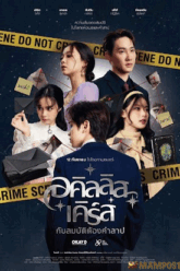 อคิลลิส เคิร์ส กับสมบัติต้องคำสาป Achilles Curse and the Curse of Treasure (2024)