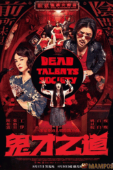 Dead Talents Society (Gui cai zhi dao) สมาคมผีมีของ (2024) บรรยายไทย