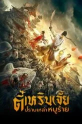 Detective Dee Rats Invasion