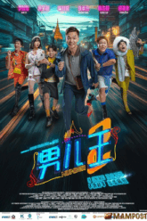 Number 2 (Nan er wang 2) นัมเบอร์ทู (2025) บรรยายไทย