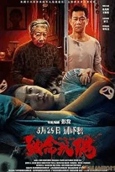 Reborn (Deadly Doll Zhi ming wan ou) เกิดใหม่ (2025) บรรยายไทย