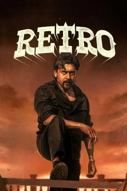 Retro แค้นข้ามเวลา