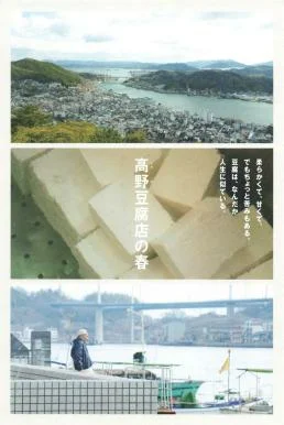 Takano Tofu (2023) บรรยายไทย