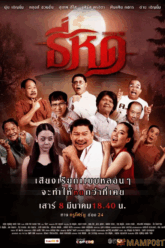 ธี่หด Shrinking Tee (2025)