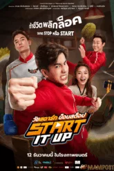 วัยสตาร์ท น็อนสต็อป Start It Up (2024)