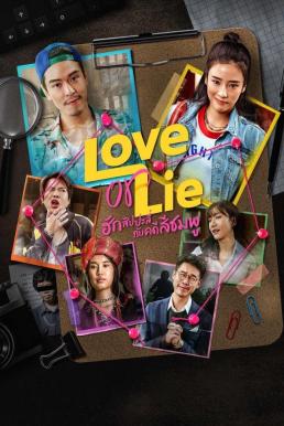 Love or Lie (2025)