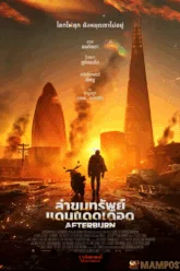 Afterburn ล่าขุมทรัพย์แดนแดดเดือด (2025)