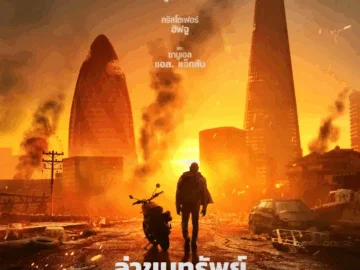 Afterburn ล่าขุมทรัพย์แดนแดดเดือด (2025)