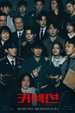 Connection จุดเชื่อมตาย (2024)