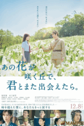 I Wish I Could Meet You Again on the Hill Where That Flower Blooms (2023) บรรยายไทยแปล