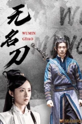 Invincible Swordsman (Xiao ao jiang hu) เดชคัมภีร์เทวดา (2025)