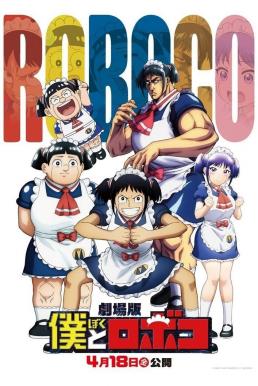 Me & Roboco: The Movie (Boku to Roboko) ผมกับโรโบโกะ หุ่นเมดพันธุ์ซ่า เดอะมูฟวี่ (2025)