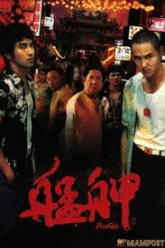 Monga แสบยกเมือง (2010)