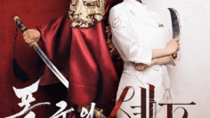 bon appetit your majesty (2025)