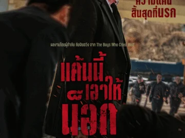 nocturnal แค้นนี้เอาให้น็อก (2025)