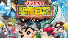 Crayon Shin-chan the Movie Our Dinosaur Diary ชินจัง เดอะมูฟวี่ 32 ไดอารี่เพื่อนรัก ไดโนเสาร์ของพวกเรา (2024)