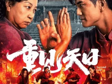 Second Life ตัวมัมประจำคุก (2024)