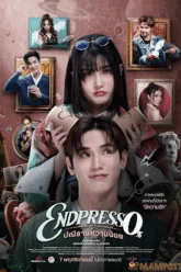 ปณิธานหวานน้อย Endpresso (2024)