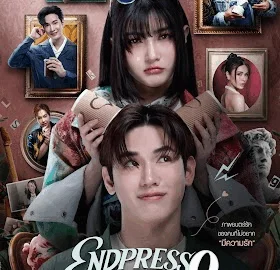 ปณิธานหวานน้อย Endpresso (2024)