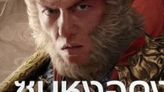 Monkey King fights Lion Camel (2025) ซุนหงอคง ราชาวานร