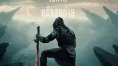 เรื่องย่อ Predator Badlands (2025) พรีเดเตอร์ แดนเถื่อน